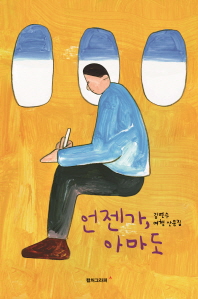 언젠가 아마도